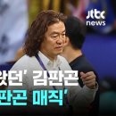 '벤투 데려왔던' 김판곤 감독, 클린스만에 본 때 보여줬다 이미지