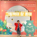 IBK기업은행과 함께하는 책읽는 기쁨 작은도서관 | 그림책이 참 좋아 전시 정보ㅣ겨울방학 아이와 가볼만한 곳ㅣ미술관이야기