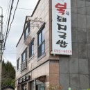 죽림어린이집 | [통영] 도남동 맛집 ‘복돼지국밥’ | 오픈런 해야 되는 케이블카, 루지 근처 돼지국밥 맛집 내돈내산