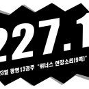05월24일 일요일 박정우의 경륜위너스 베팅가이드 이미지
