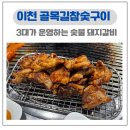 CU이천터미널앞점 | 이천 갈비 맛집 골목길참숯구이 본점, 3대가 운영하는 숯불 돼지갈비 솔직후기