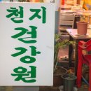 구월건강원 이미지