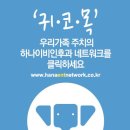 하나닥터스넷(주) 이미지