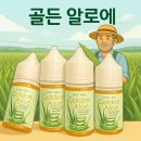 전자담배베이프][위베이프]🍃 청량함이 입안에 스며드는 순간, 골든 알로에(Golden Aloe) 액상 솔직 후기 🌿