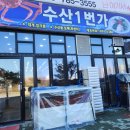 수산1번가 이미지