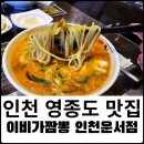 이비가짬뽕 운서점 이미지