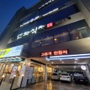 만파식적(삼산점) 이미지