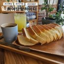 단양중학교 | 충북 단양 베이커리 카페 &#39;하이단양하이디&#39;, 단양여행 필수 단양빵집 추천!