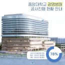 중앙대학교 광명병원 이미지