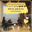 죽산초등학교 | [찾아가는 음악회] 클래식 연주와 레크레이션을 함께하는 찾아가는 꿀잼콘서트 / 안성 죽산초등학교