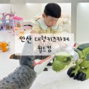 신상 안산키즈카페 월드킹안산 내돈내산 솔직후기