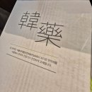 한실한의원 네이버블로그