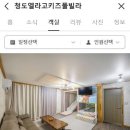 청도엘라고키즈풀빌라 이미지