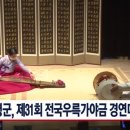 제31회 가야금경연대회 이미지