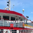 남해해상랜드 이미지