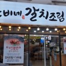 은비네 밥집