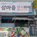 군산미성초등학교 | 군산 미룡동 섬마을한식뷔페 <내돈내산> 점심식사 후기
