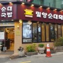 밀양돼지국밥.감자탕 이미지