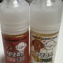 데일리 댕댕 | 💨 전자담배 액상 추천템 - 23가지 맛 댕댕쥬스 액상 솔직 후기