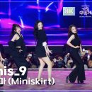 [2026 정기공연] [기존곡] (추가모집) 짧은 치마 - AOA (에이오에이) 이미지