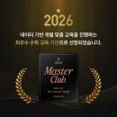 마스터수학학원 - 연제구 금용로11번길 1 | 마스터수학학원