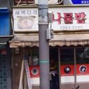 쉼터분식 이미지