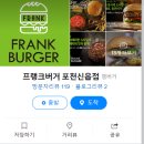 프랭크버거포천신읍점 이미지