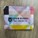 순성농협 하나로마트 이미지