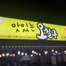 오칠구포차