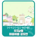 오치2동 행정복지센터 이미지