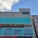 기장요리학원 이미지