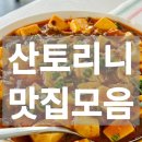 037-2 | 유럽여행 037_ 광고없는 솔직후기, 산토리니 맛집 총정리 2
