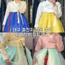 아현정 | 대구 돌잔치 한복 대여 ep7 라라한복 피팅 후기 아현정 연계
