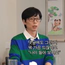 "나이 들어보여요" 라는 댓글에 유재석 반응.jpg 이미지