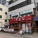 큰골식당 | [동성로 맛집/동성로 등갈비] 앞산큰골집 동성로점 후기