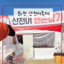 단돈낚시터 | [강원 화천 여행] 산천어축제 후기, 내년도 산천어축제를 위한 꿀팁 전수합니다(1)