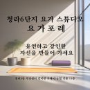 토요)교정요가 이미지