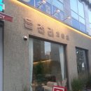 위례다나약국 이미지