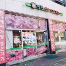 평창생고기 이미지