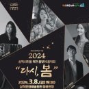 개관30주년기념 봄맞이 음악회 이미지