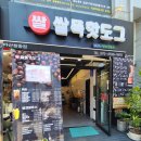 [마산창동 핫도그] 간식으로 먹기 좋은 쌀똑핫도그