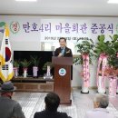 만호4리마을회관 이미지