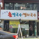 고서방칼국수 이미지