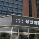 드림교회 맞은편 이미지