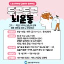 노원구치매안심센터 | [서비스제공팀] 노원구치매안심센터와 함께하는 두근두근 뇌운동 참여자 모집