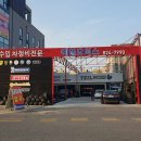 한국타이어 대전총판 이미지