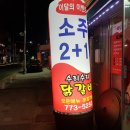 수리수리 닭갈비