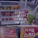 GS25 관악고시촌점 | GS25 과일 스무디 판매 매장 및 구매 후기(대구 달서두산위브점)