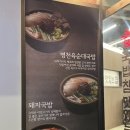 국밥참맛있는집 대구동성로점 이미지