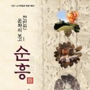 순흥
